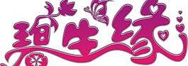 碧生缘logo图片