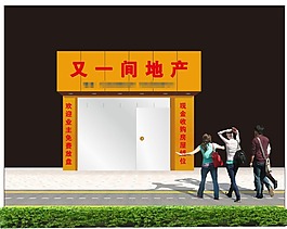 地产门面效果图