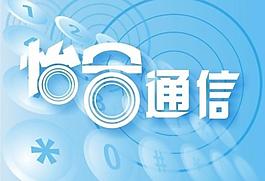 通信类网店logo图片