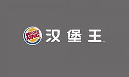 汉堡王logo图片
