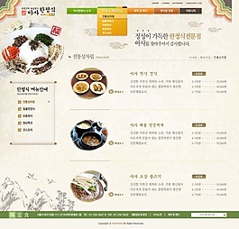 食品网站内页模版