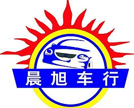 晨旭车行logo图片