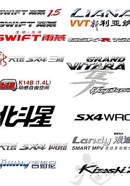 铃木logo全集图片
