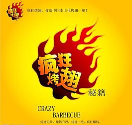 烤翅logo图片
