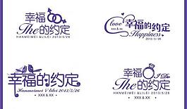 主题婚礼logo图片