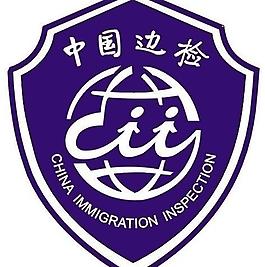 边防检查logo图片