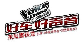 好声音logo图片