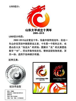 十周年logo图片