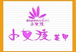 美甲门头logo图片