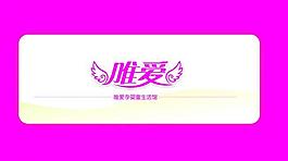 唯爱 唯爱logo图片