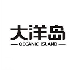 大洋岛矢量logo图片