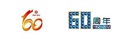 60周年logo图片