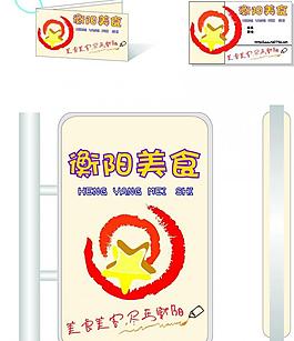 衡阳美食logo应用设计图片