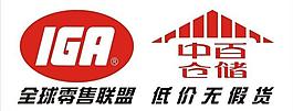 iga 中百仓储 logo图片