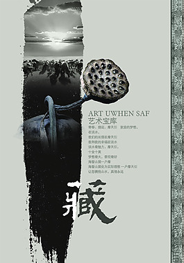 中国风PSD海报素材珍藏