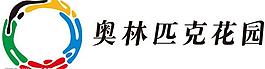 奥林匹克花园logo图片