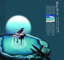 中国风PDS海报素材风花雪月