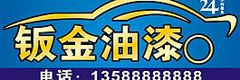 钣金油漆logo图片