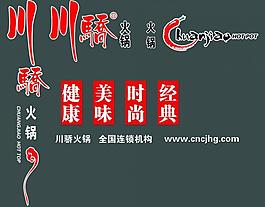 川骄火锅logo图片