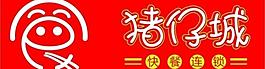 猪仔城logo图片
