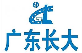 广东长大logo图片