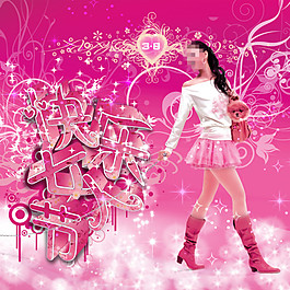 快乐女人节 粉色
