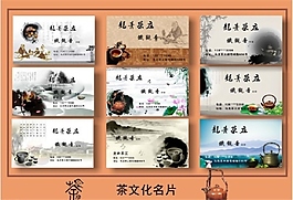 茶文化名片