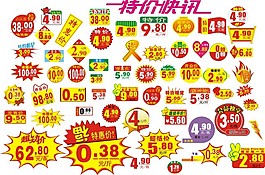 超市价格标签免费下载 超市价格标签