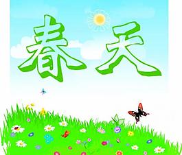 春天图片