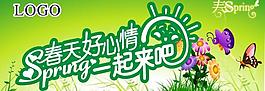 春天 春天好心情图片
