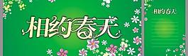 相约春天图片