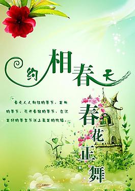 相约春天图片