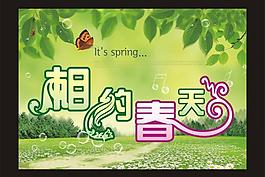 相约春天图片