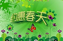 约会春天图片