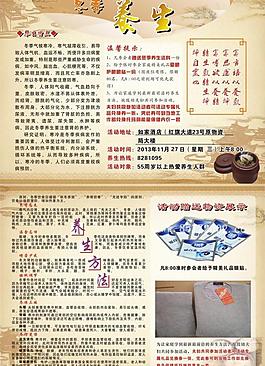 冬季养生图片