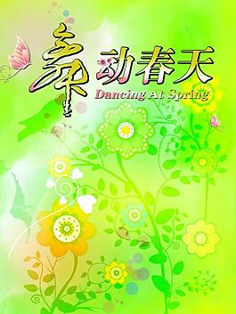 春天背景图片