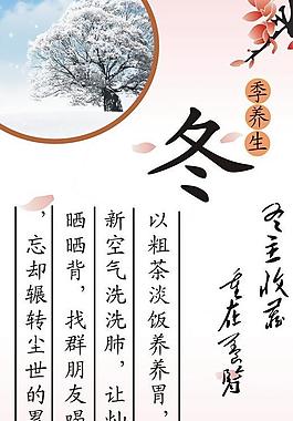 冬季养生图片
