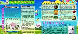 春季养生图片