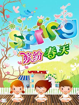 卡通春天图片