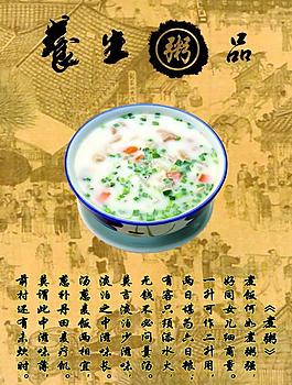养生粥图片