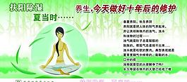 养生展板图片