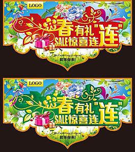 春天吊旗图片