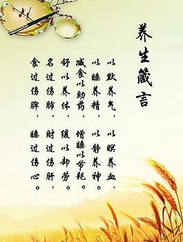 养生箴言图片