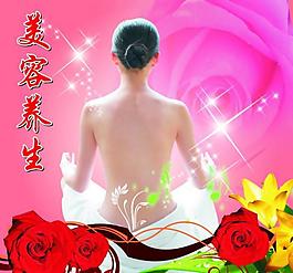 美容 养生图片