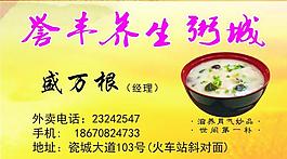 养生粥图片