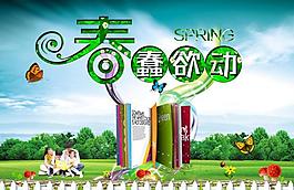 春天海报图片
