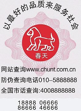 春天防伪标志图片
