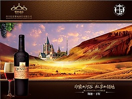 王朝红酒 葡萄酒海报