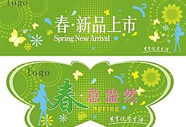 春天新品上市图片