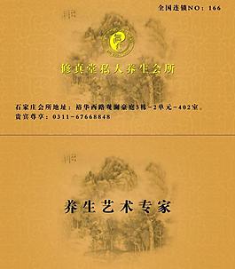 养生名片图片